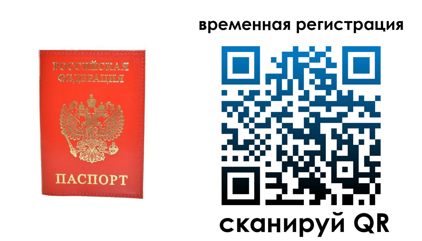временная прописка в Иваново