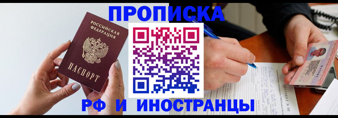 прописка штамп в Иваново