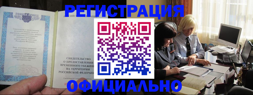 прописка штамп в Иваново