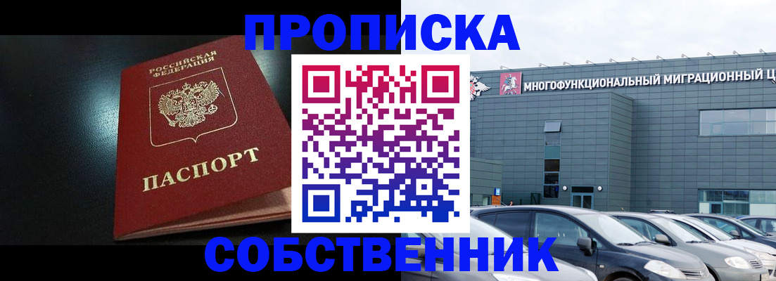 купить прописку в Иваново