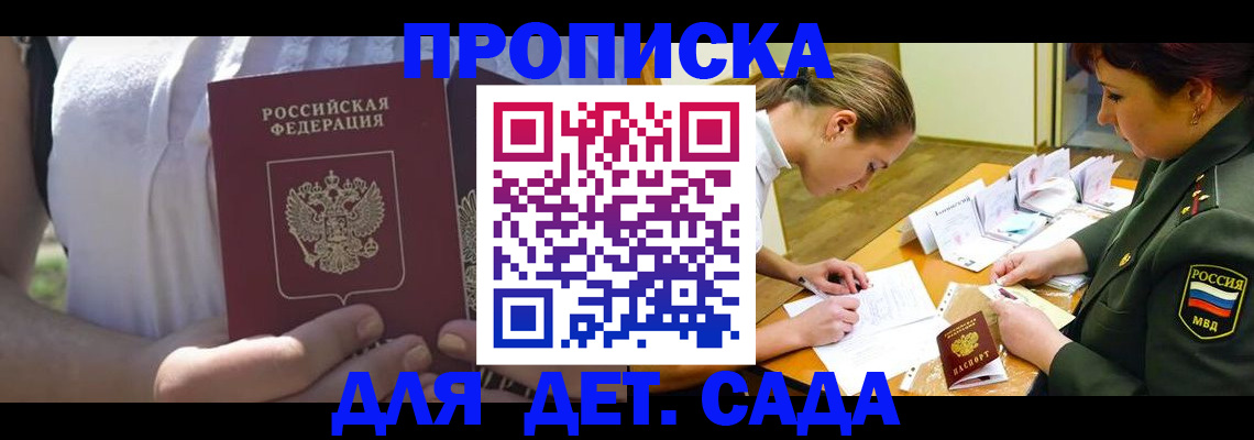 прописка 2025 в Иваново