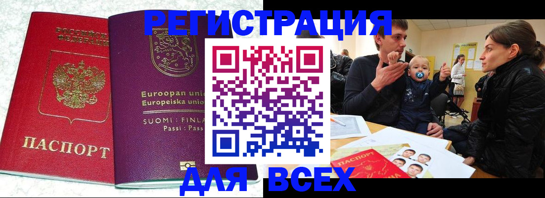 прописка для школы в Иваново