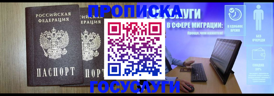 временная регистрация купить в Иваново